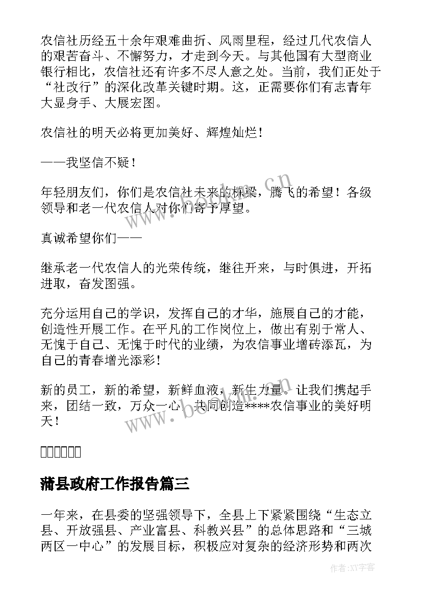 2023年蒲县政府工作报告(实用6篇)