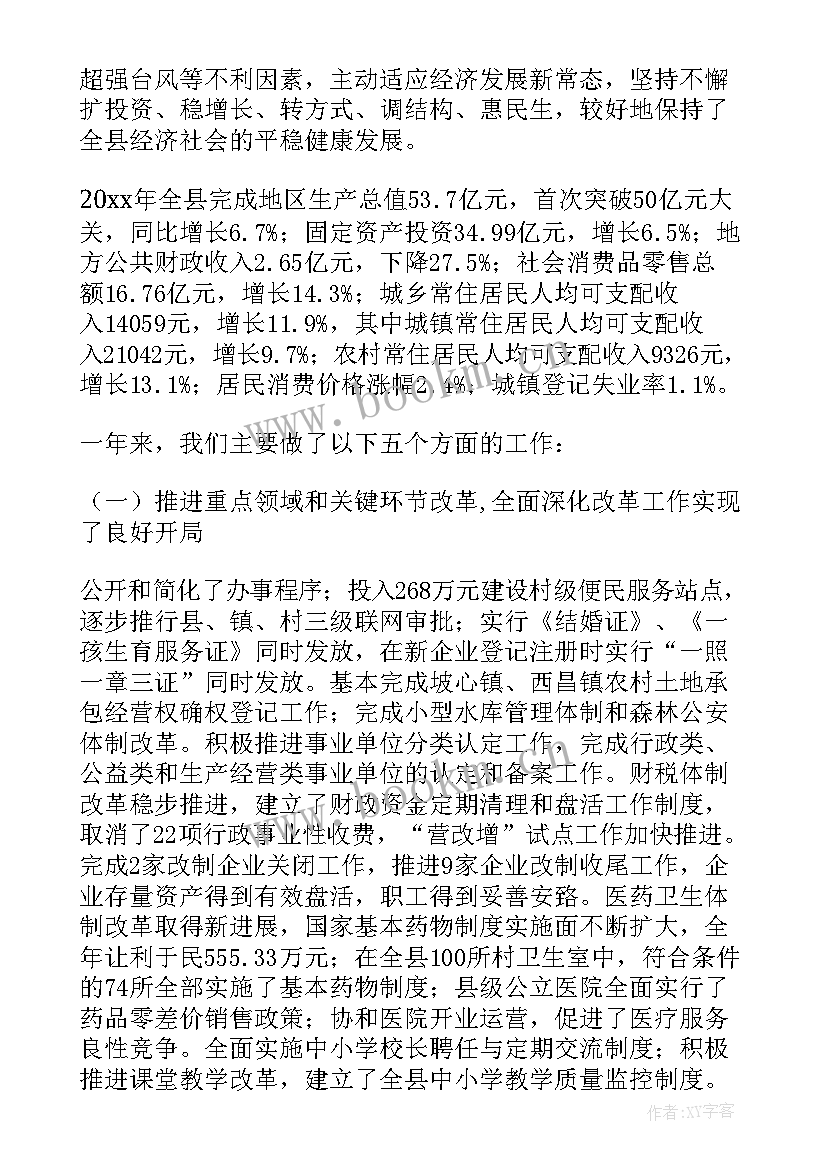 2023年蒲县政府工作报告(实用6篇)