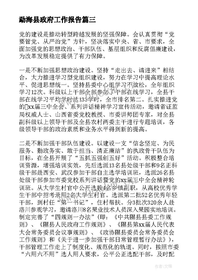 2023年勐海县政府工作报告(实用5篇)