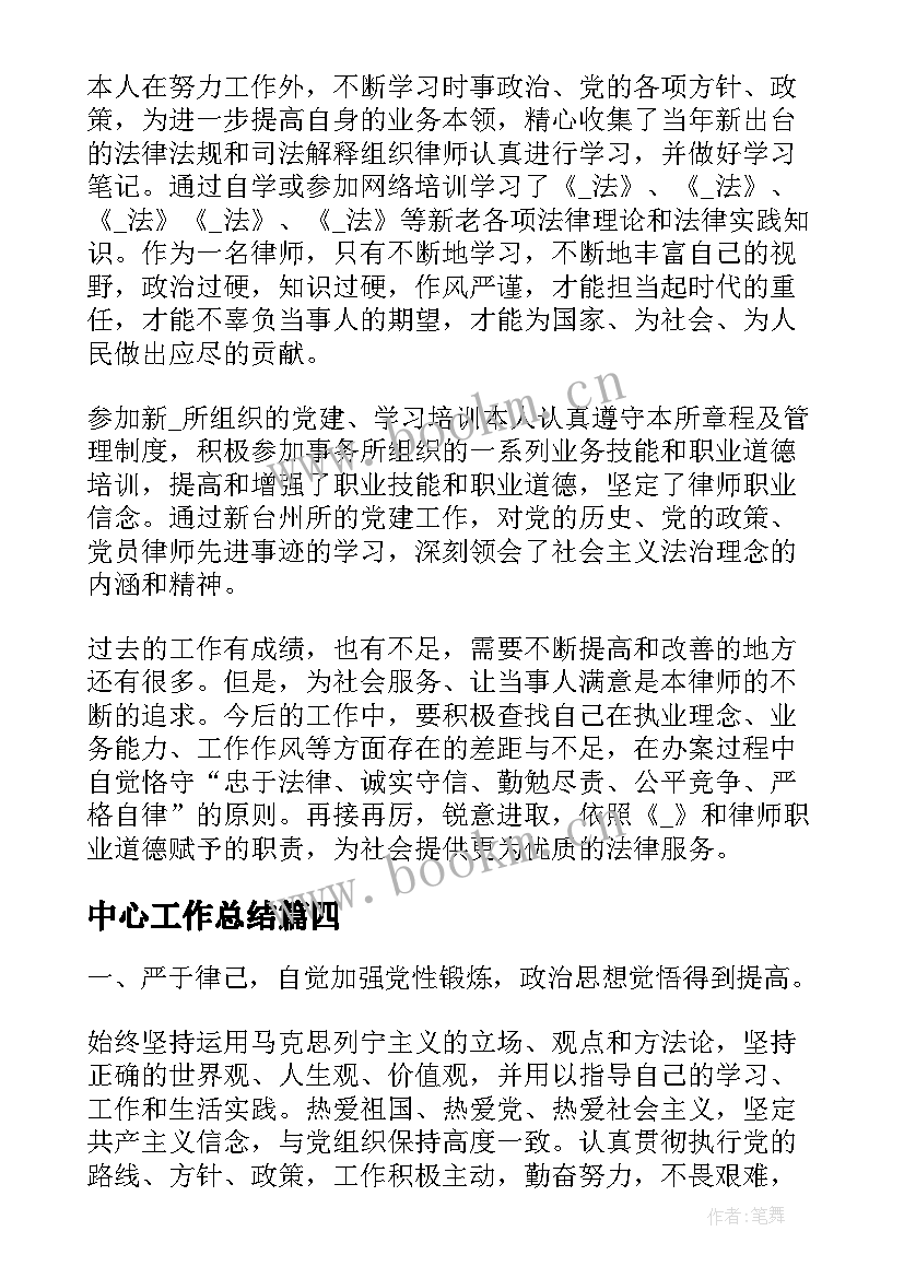 最新中心工作总结(通用5篇)