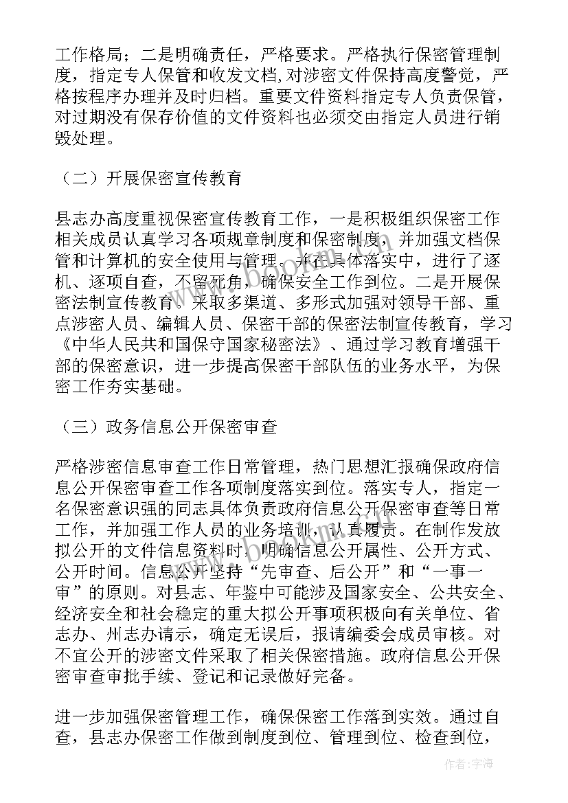 最新通信安全检查自查报告 自查自评工作报告(精选7篇)