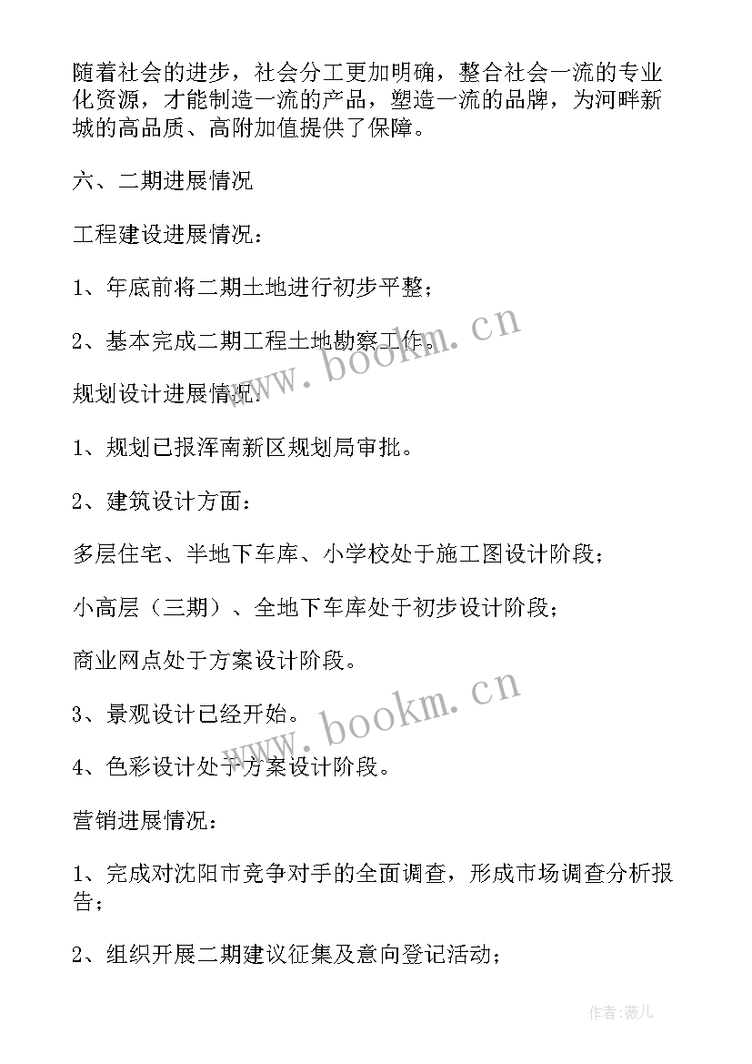 2023年总经理周工作总结汇报 总经理工作报告(优秀6篇)