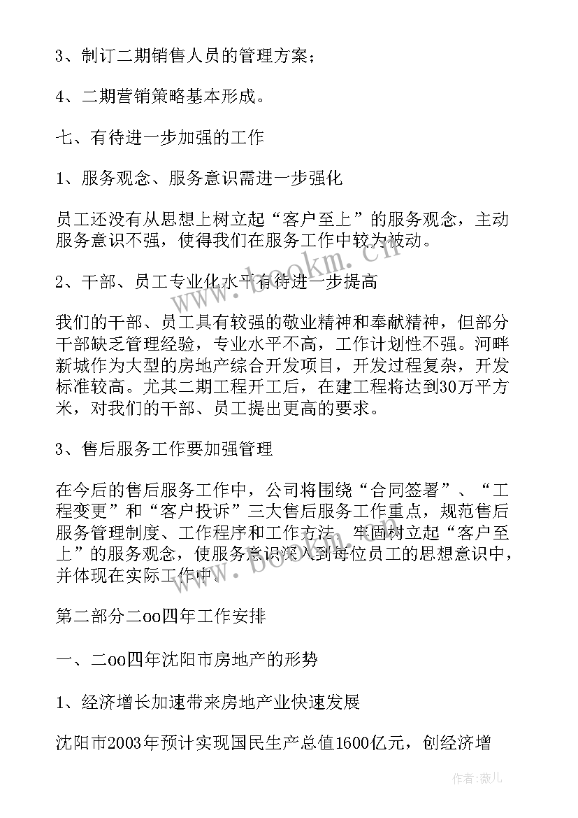 2023年总经理周工作总结汇报 总经理工作报告(优秀6篇)