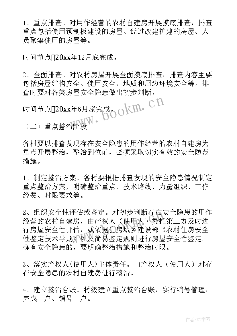 最新乡镇排查整治工作报告 乡镇自建房排查整治工作方案(精选5篇)