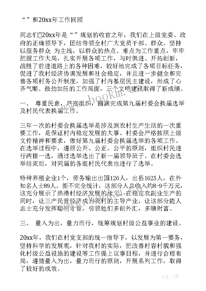 最新村委森林防火工作报告 村委会工作报告(优质8篇)