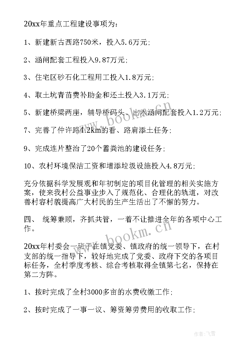 最新村委森林防火工作报告 村委会工作报告(优质8篇)