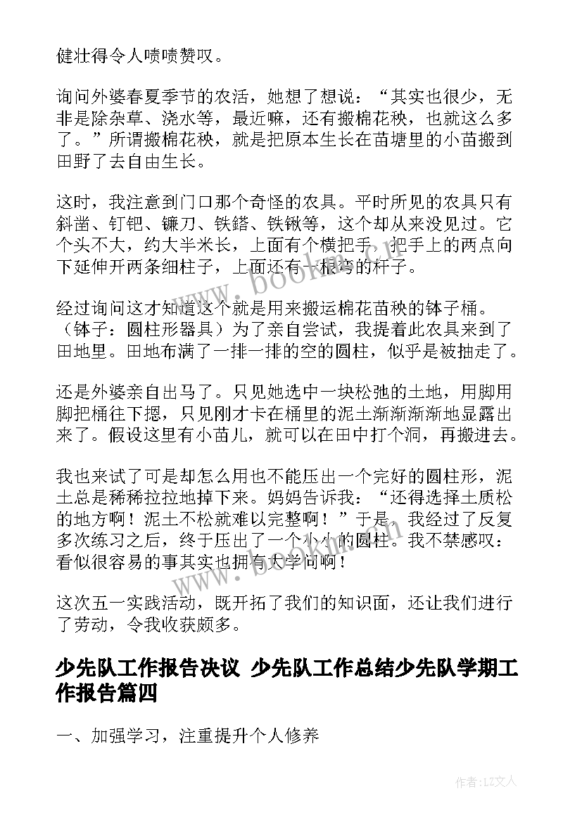 最新少先队工作报告决议 少先队工作总结少先队学期工作报告(模板5篇)