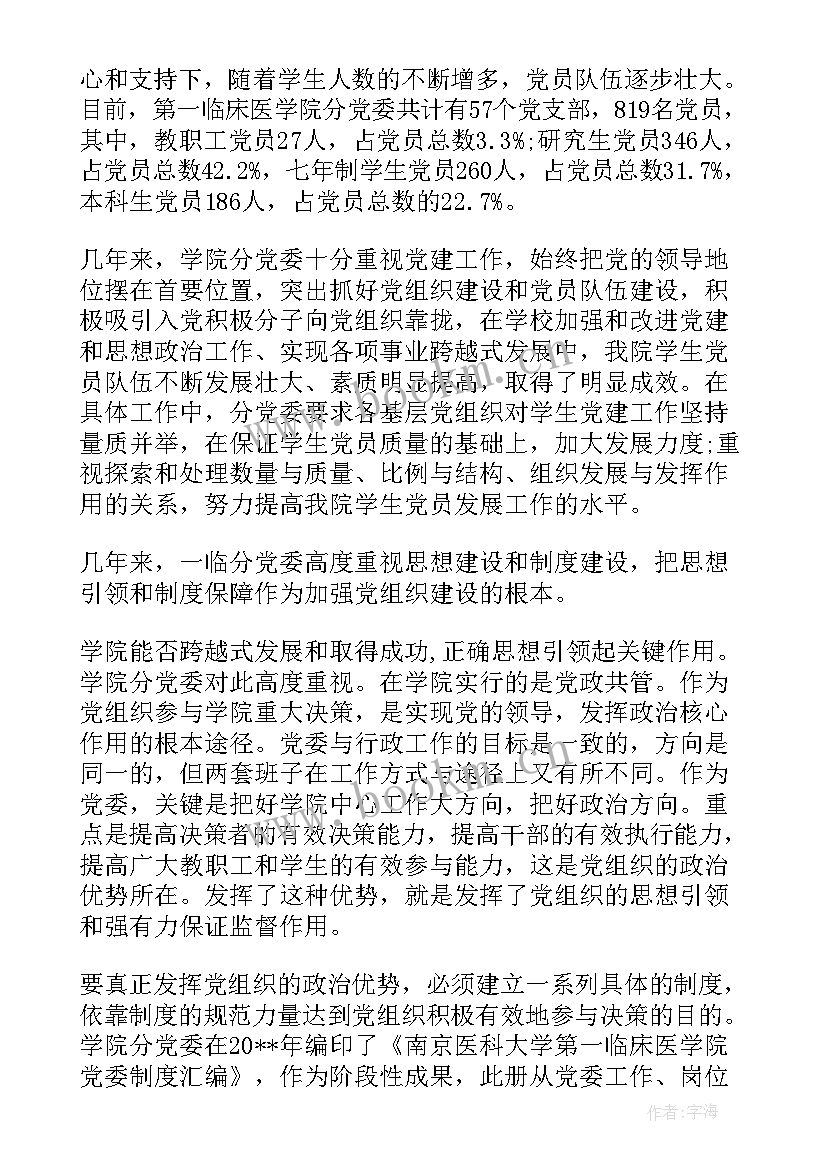 最新党委工作报告标题勇立潮头(实用7篇)