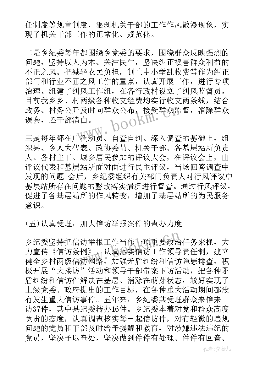 2023年巡察乡镇党委情况报告(优秀5篇)