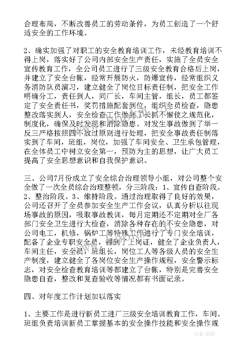 企业群众意见 企业安全工作报告(精选7篇)