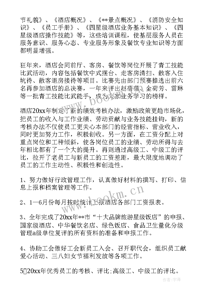 2023年酒店工作报告 酒店餐饮工作报告(实用8篇)