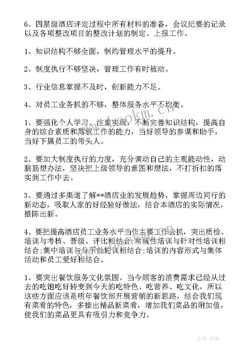 2023年酒店工作报告 酒店餐饮工作报告(实用8篇)