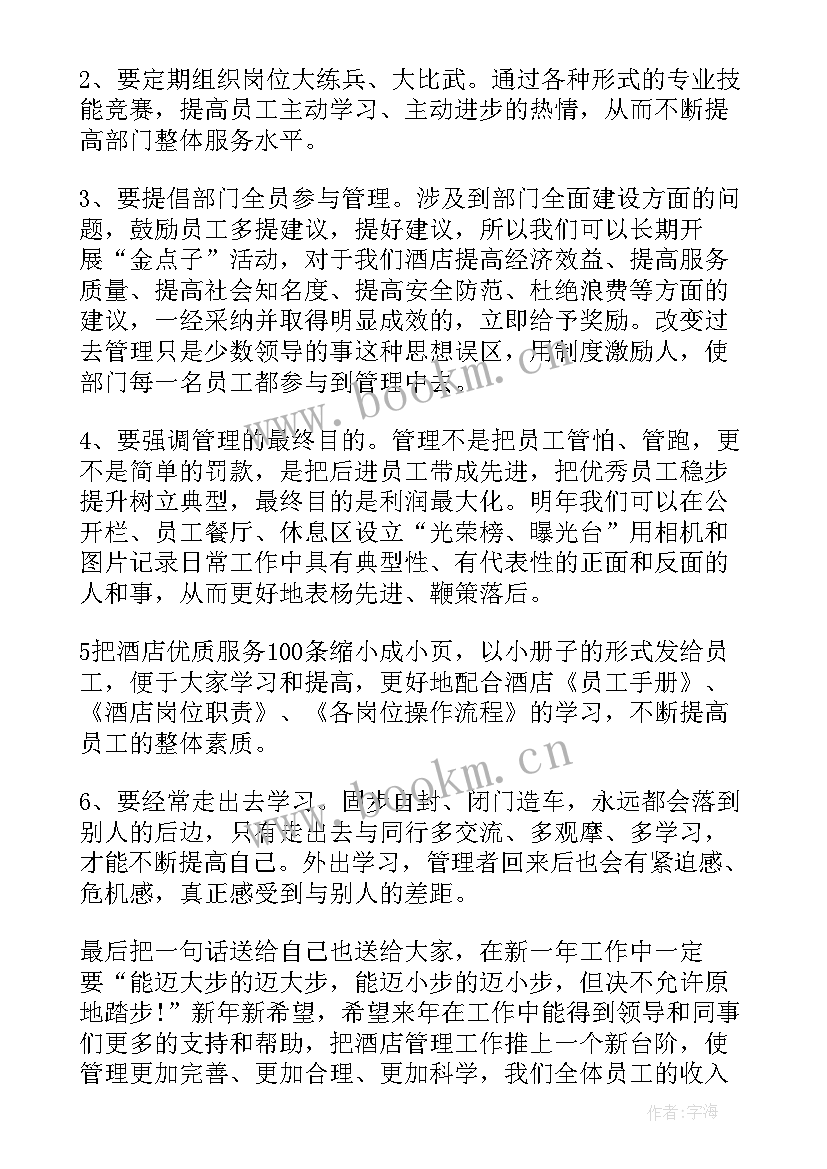 2023年酒店工作报告 酒店餐饮工作报告(实用8篇)