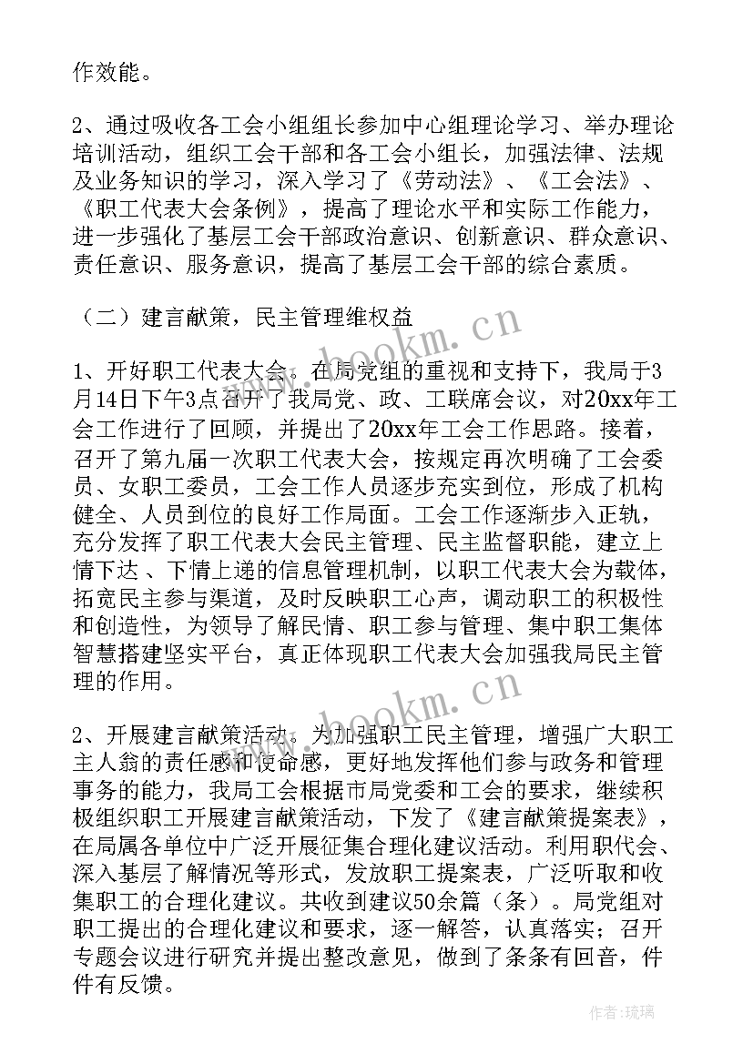 2023年基层工会女职工工作报告(模板6篇)