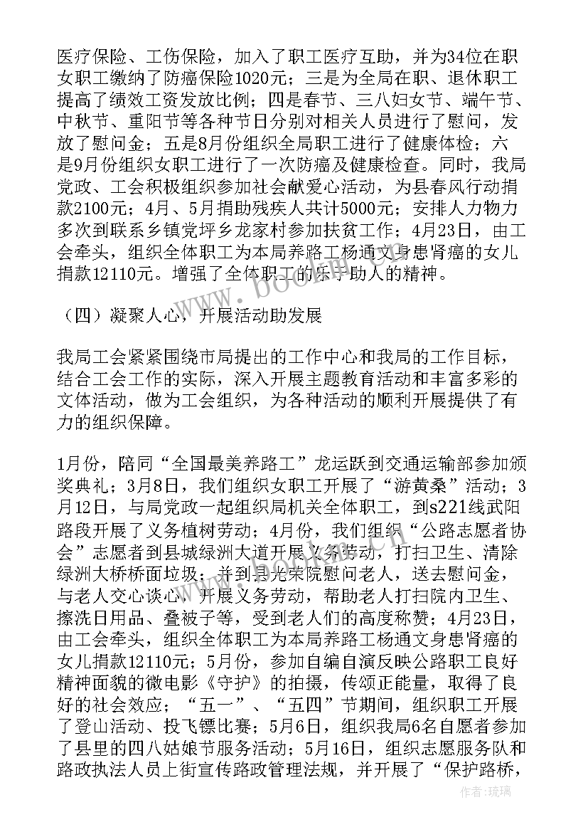 2023年基层工会女职工工作报告(模板6篇)