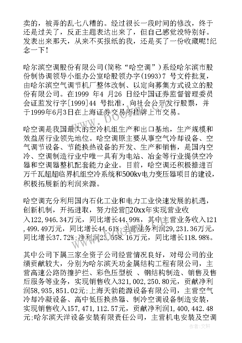 最新公司思政工作报告 公司工作报告(优质9篇)