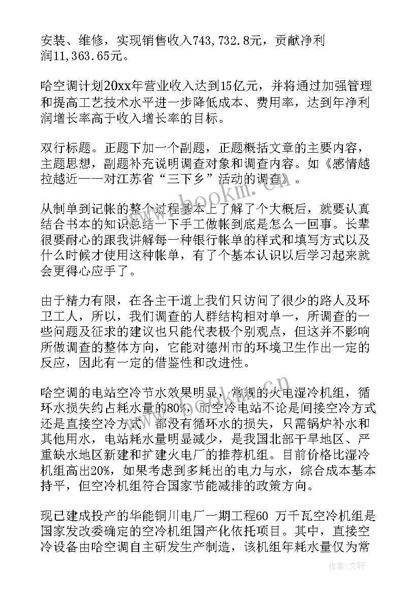 最新公司思政工作报告 公司工作报告(优质9篇)