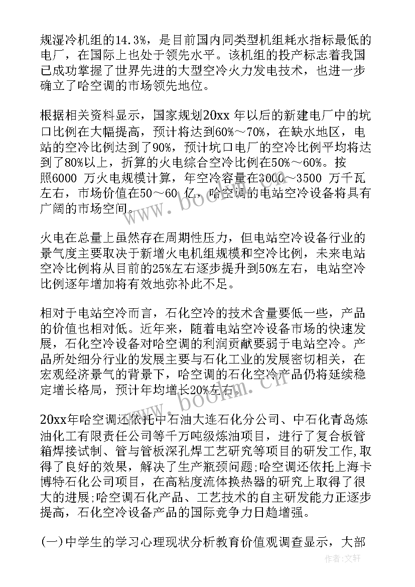 最新公司思政工作报告 公司工作报告(优质9篇)