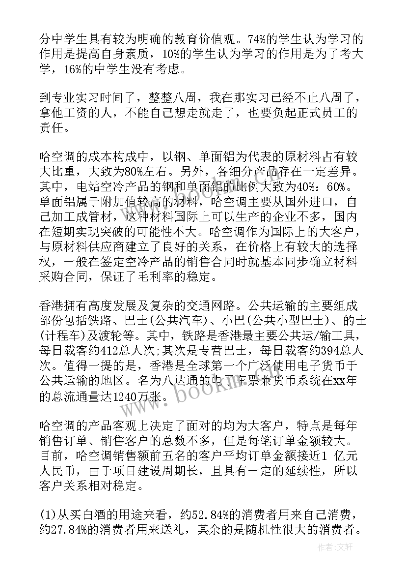 最新公司思政工作报告 公司工作报告(优质9篇)