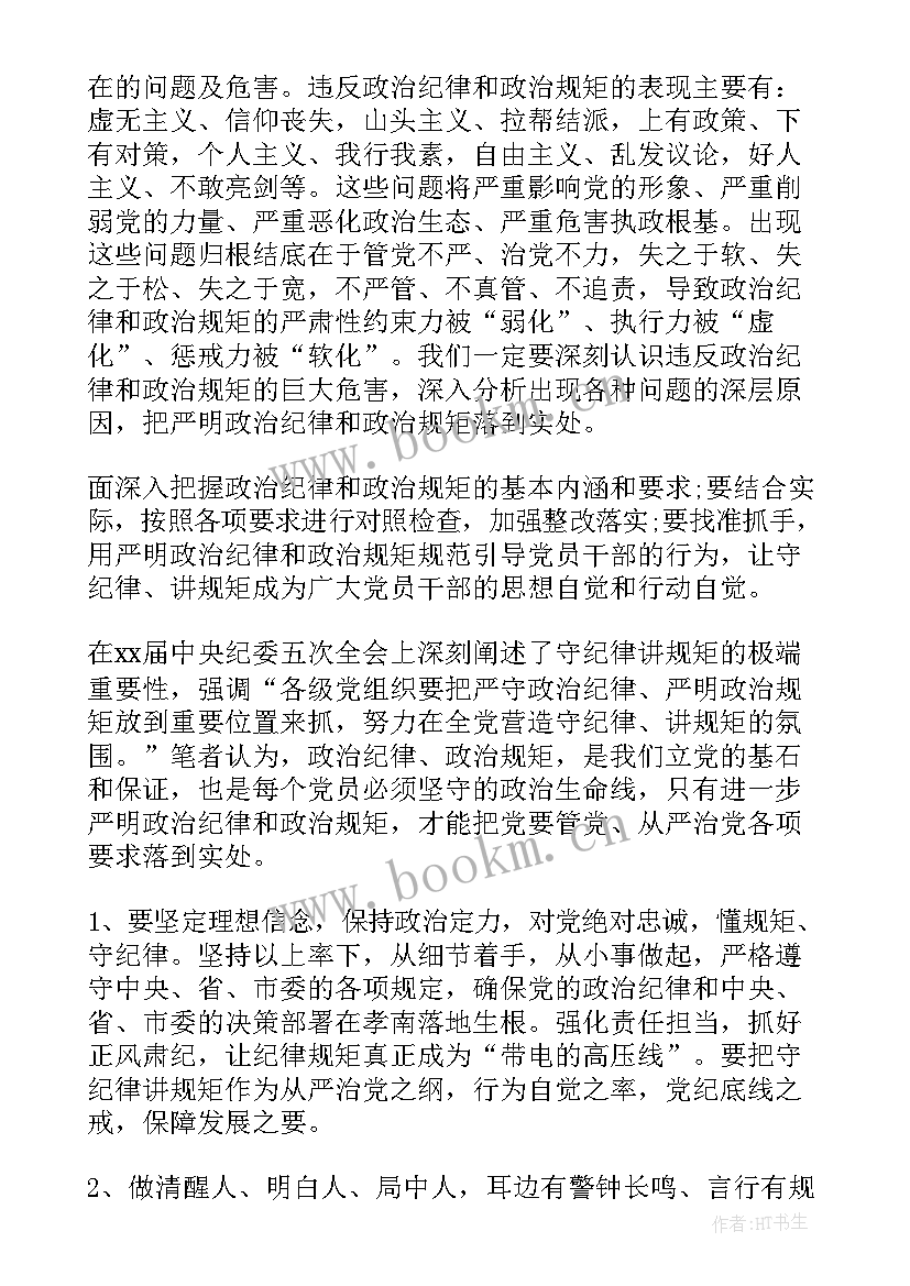 政治工作报告体会心得(通用6篇)