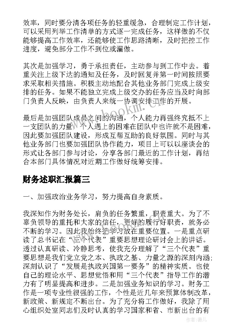 财务述职汇报(优秀8篇)