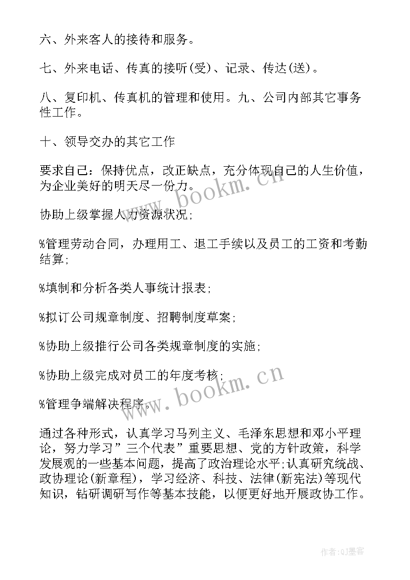 最新文员个人年终工作总结报告(汇总6篇)