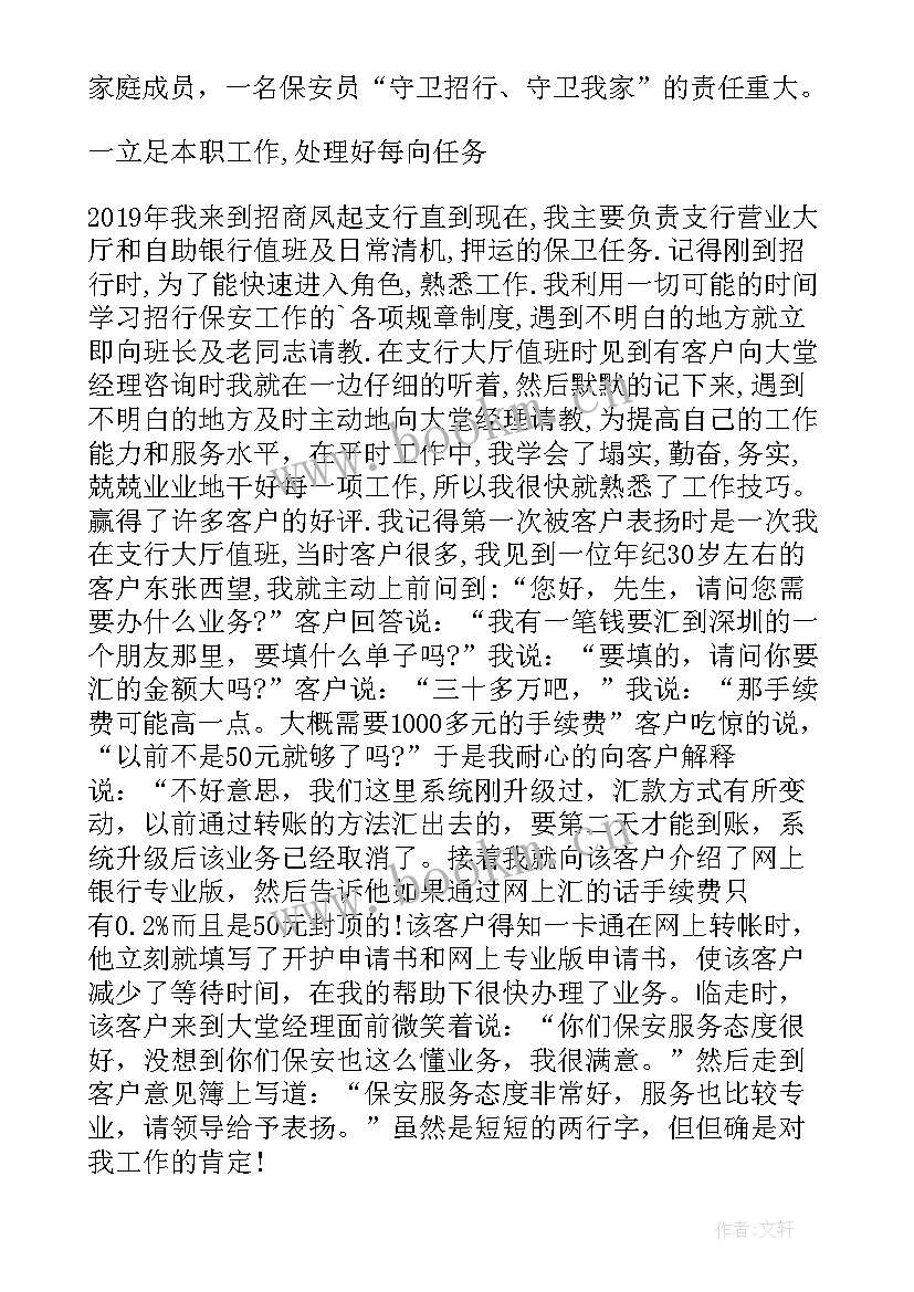 2023年保安领班工作报告总结(通用7篇)