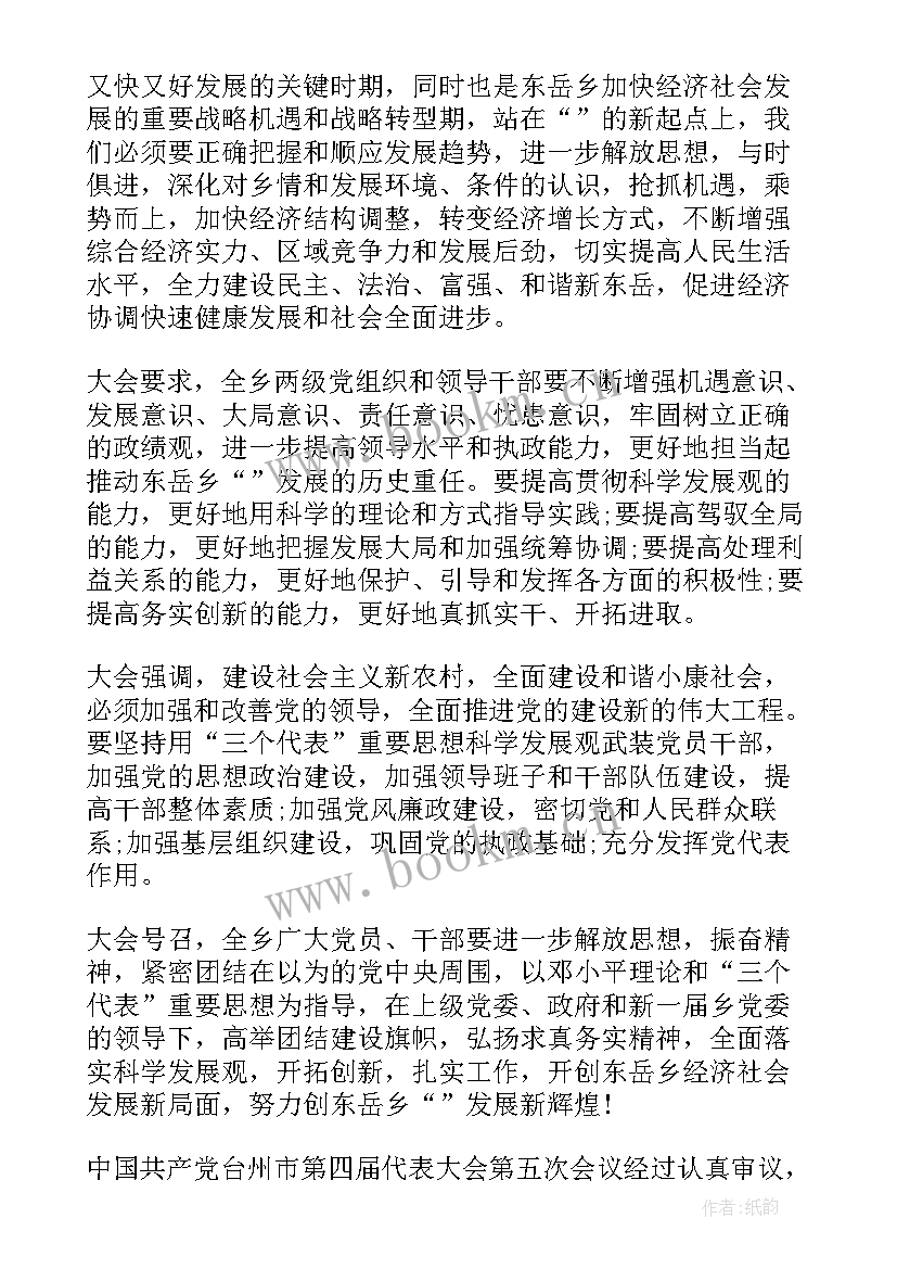 最新党代会党委报告决议讨论发言(实用5篇)