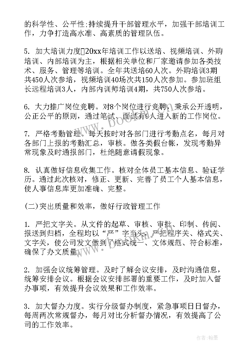 2023年水电主管工作描述 部门主管述职工作报告(优质8篇)