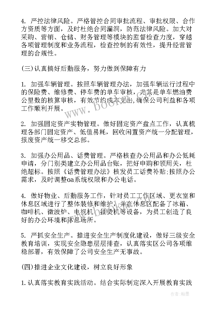 2023年水电主管工作描述 部门主管述职工作报告(优质8篇)