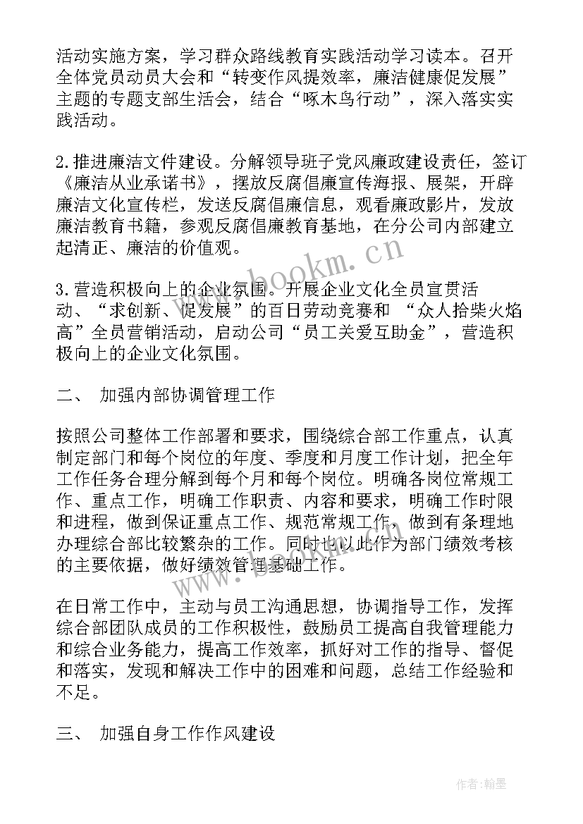 2023年水电主管工作描述 部门主管述职工作报告(优质8篇)