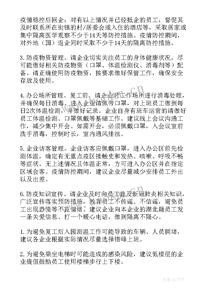 最新疫情防控工作报告 常态化疫情管控措施(实用7篇)