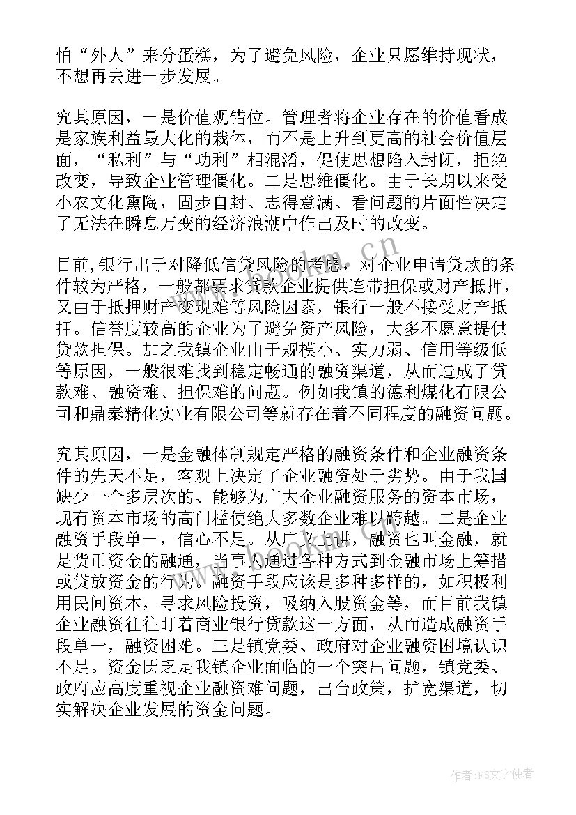 最新走访企业调研提纲 乡镇工业企业调研工作报告(汇总5篇)