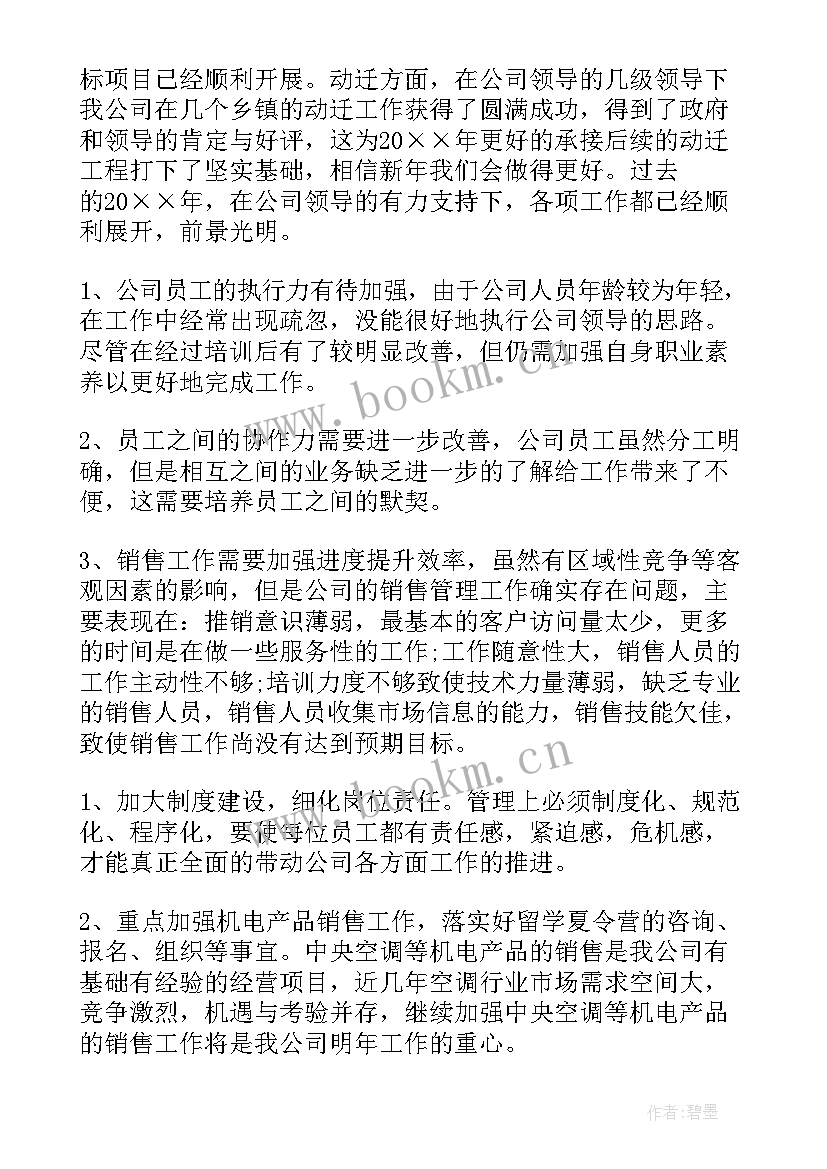 年终工作总结下载(模板7篇)