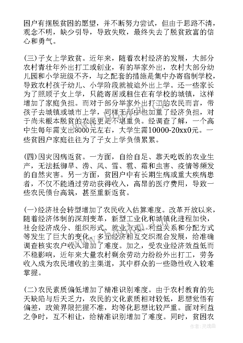 2023年扶贫工作五主指 扶贫工作报告(实用5篇)