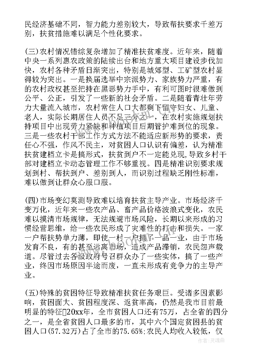 2023年扶贫工作五主指 扶贫工作报告(实用5篇)