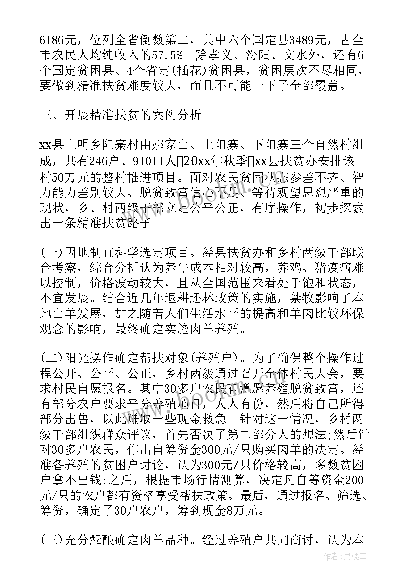 2023年扶贫工作五主指 扶贫工作报告(实用5篇)