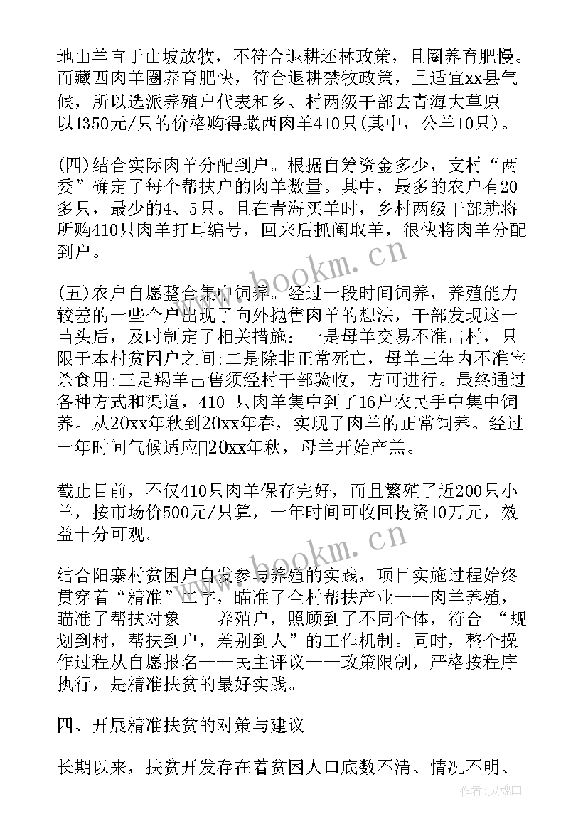 2023年扶贫工作五主指 扶贫工作报告(实用5篇)