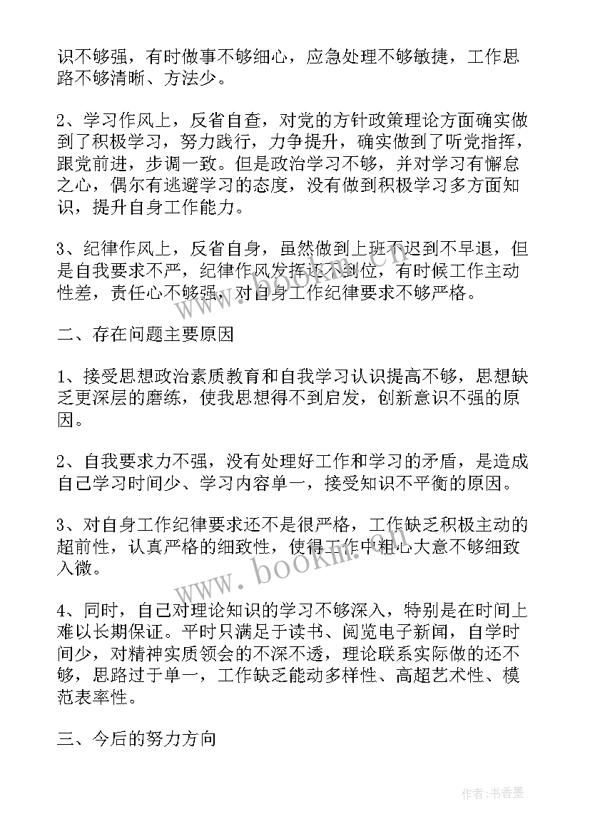 2023年单位作风整顿自查报告(精选5篇)