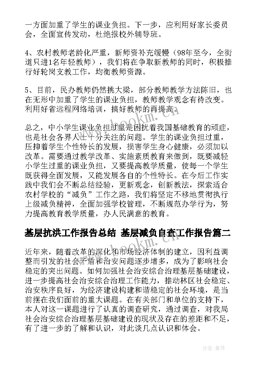 2023年基层抗洪工作报告总结 基层减负自查工作报告(大全8篇)