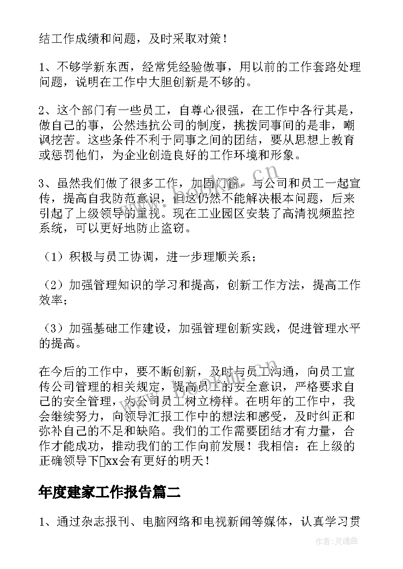 年度建家工作报告(实用5篇)