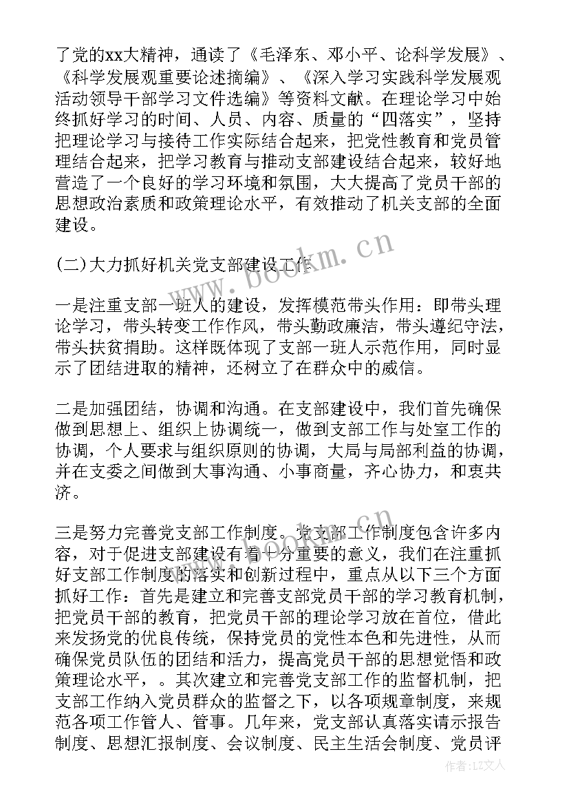 支部工作报告决议谁来读 党支部工作报告的决议(优秀5篇)