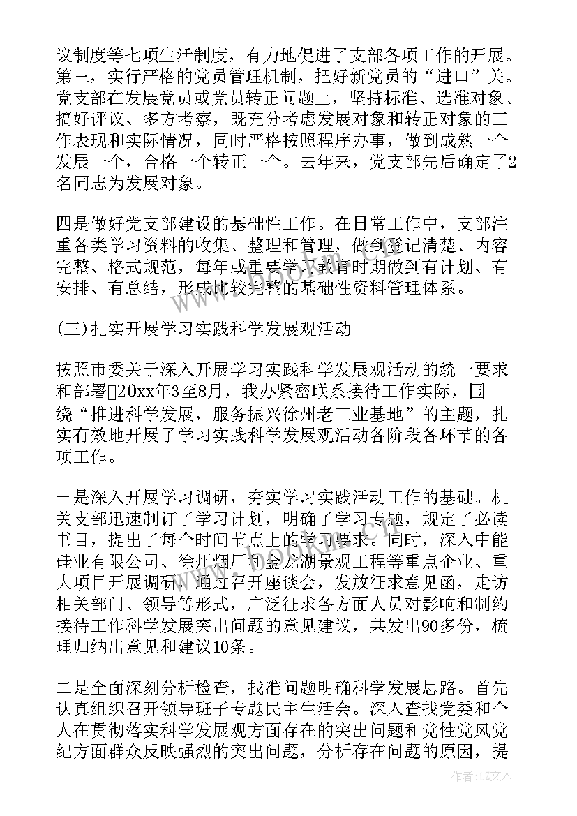 支部工作报告决议谁来读 党支部工作报告的决议(优秀5篇)