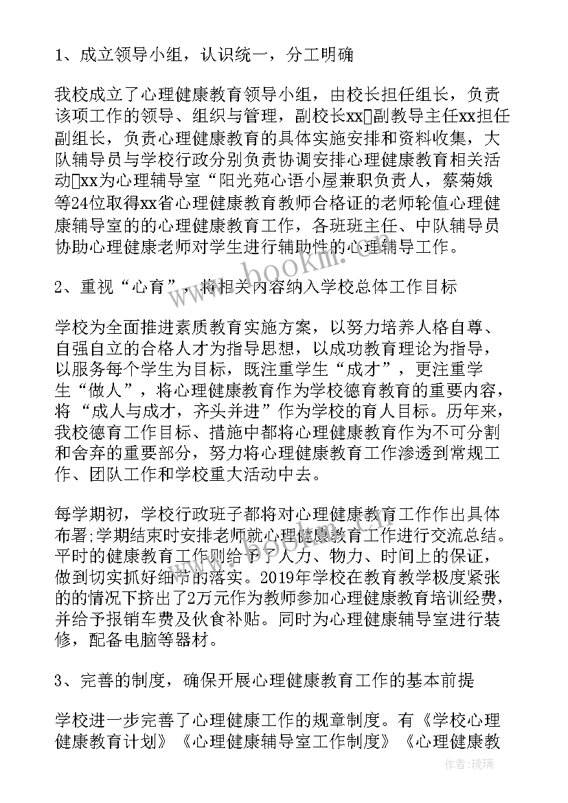 2023年心理室建档工作报告(通用5篇)