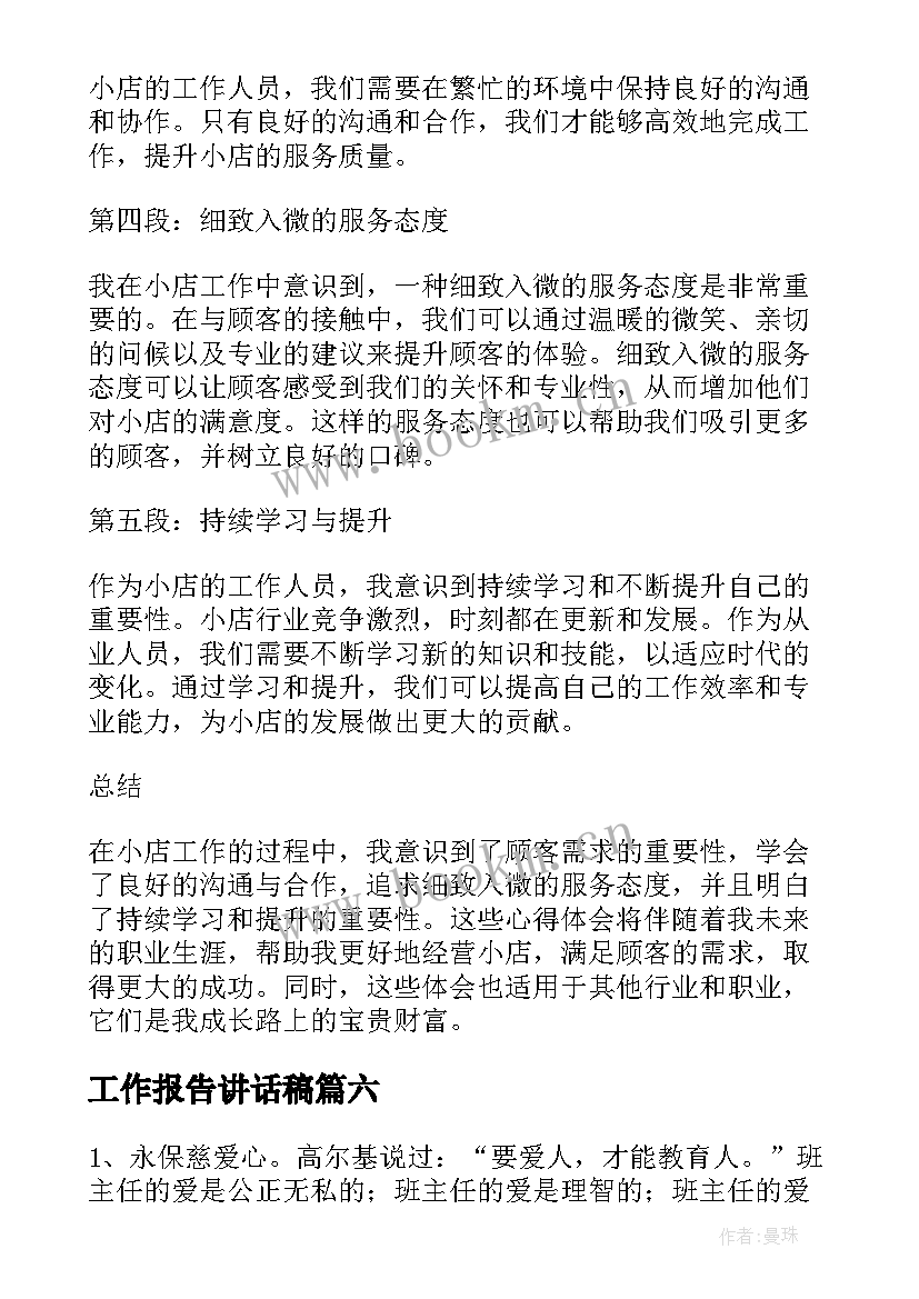 工作报告讲话稿(精选9篇)