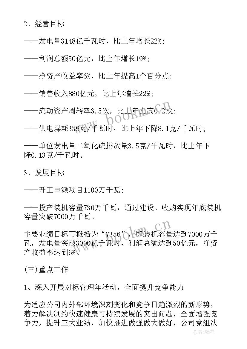 2023年电力公司工作总结报告(通用5篇)