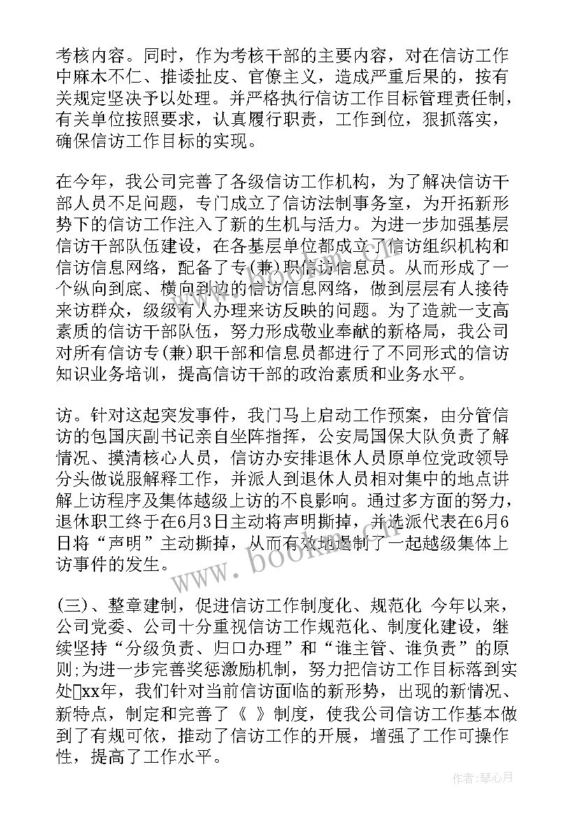 2023年信访稳定工作报告(优秀5篇)