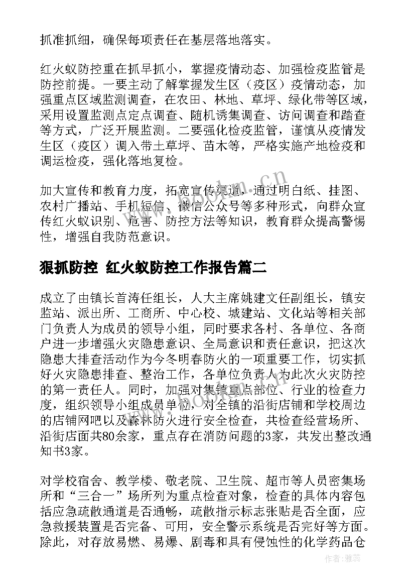 狠抓防控 红火蚁防控工作报告(精选8篇)