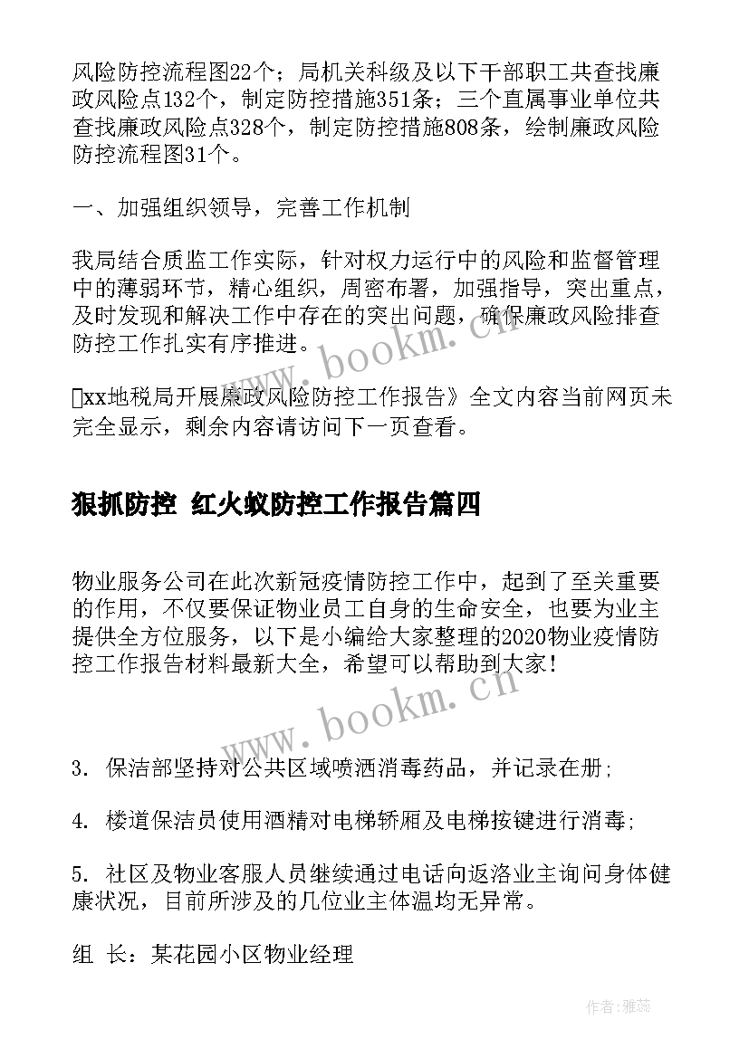 狠抓防控 红火蚁防控工作报告(精选8篇)