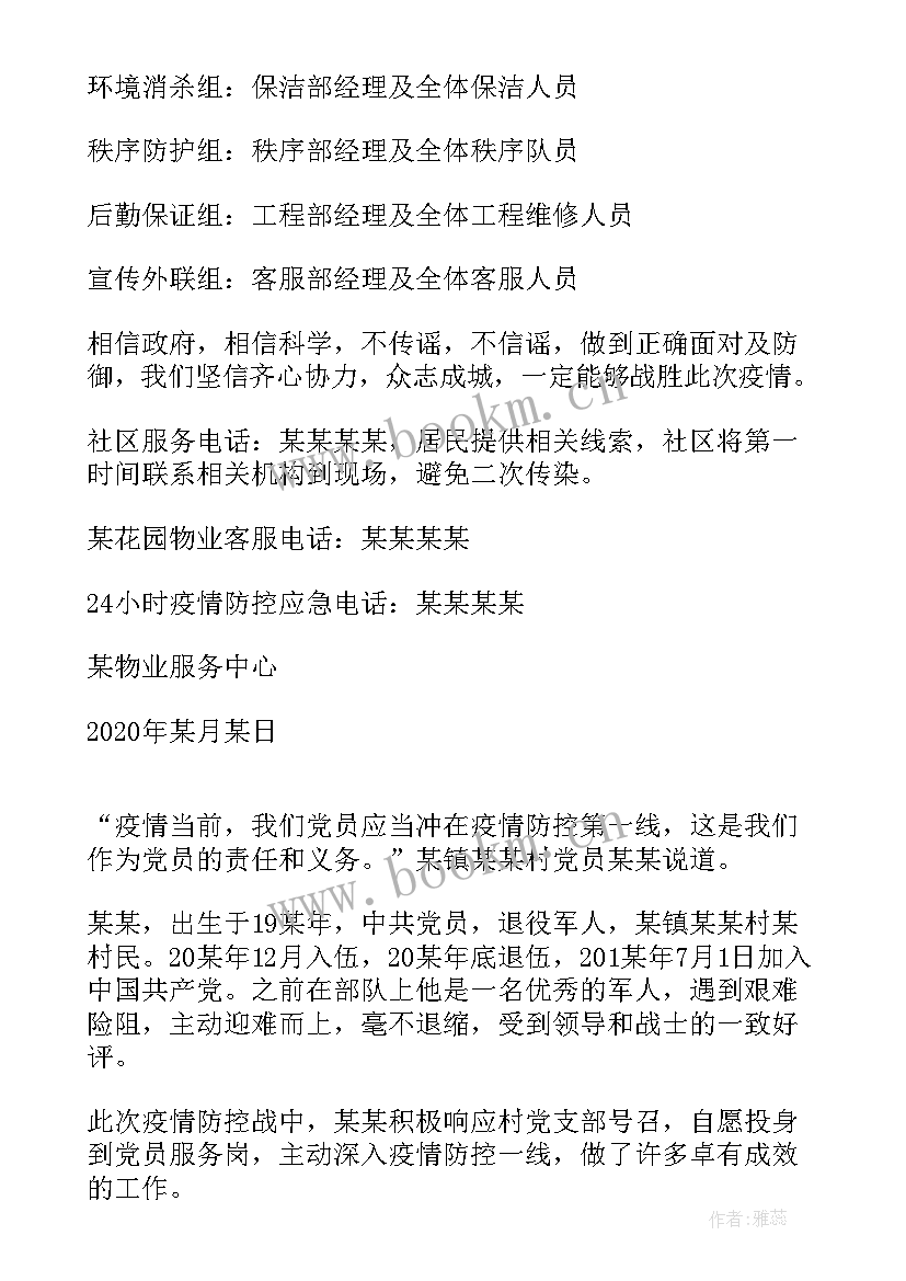 狠抓防控 红火蚁防控工作报告(精选8篇)